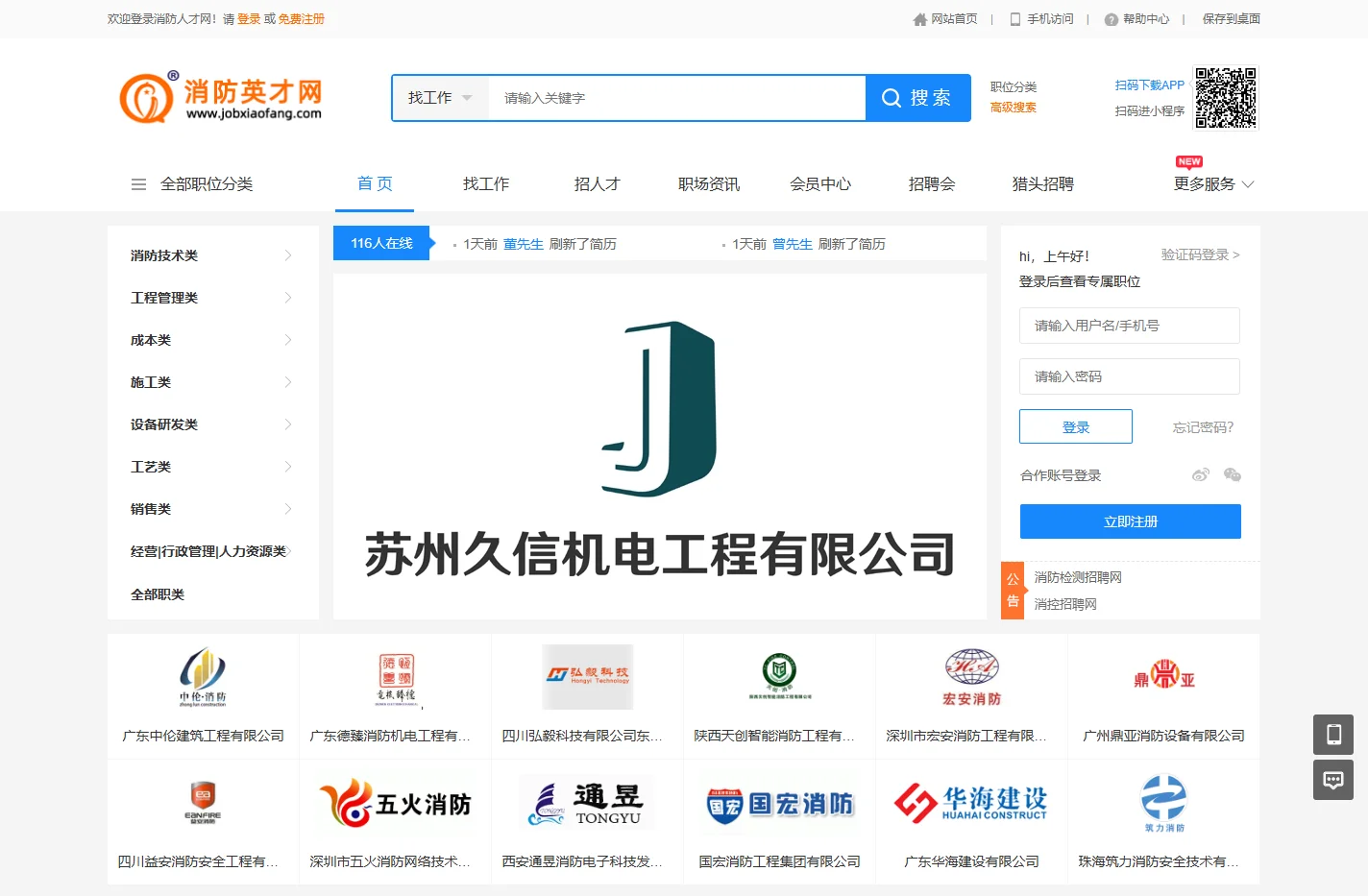 消防人才网-消防行业专业求职招聘网站
