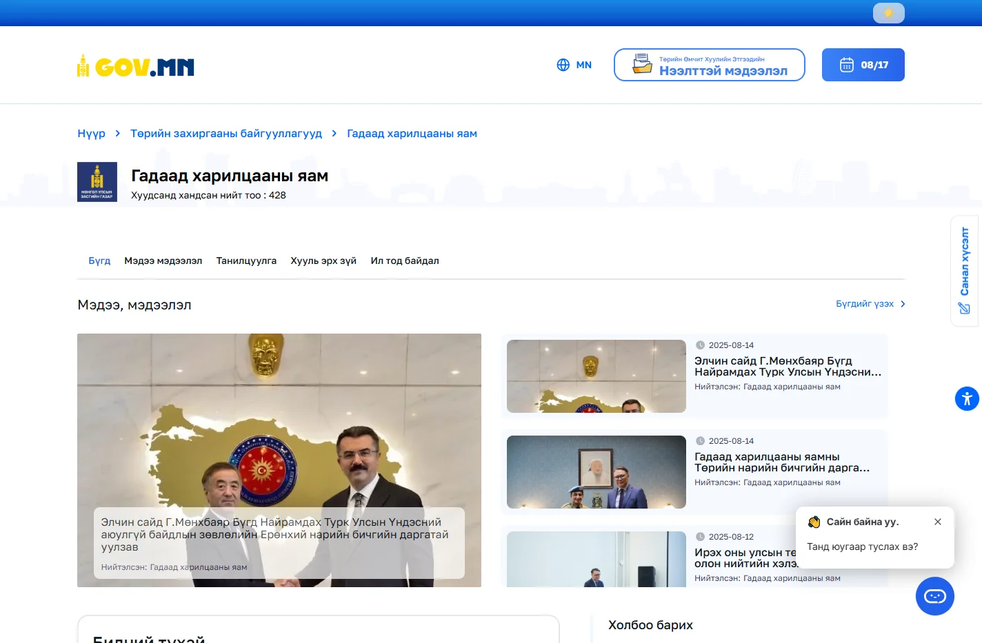 Гадаад харилцааны яам