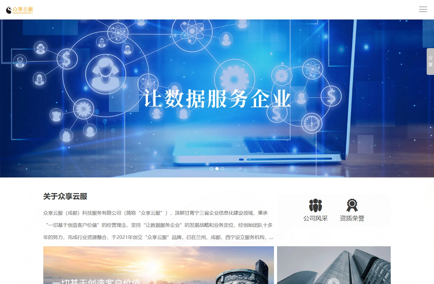 众享云服（成都）科技服务有限公司