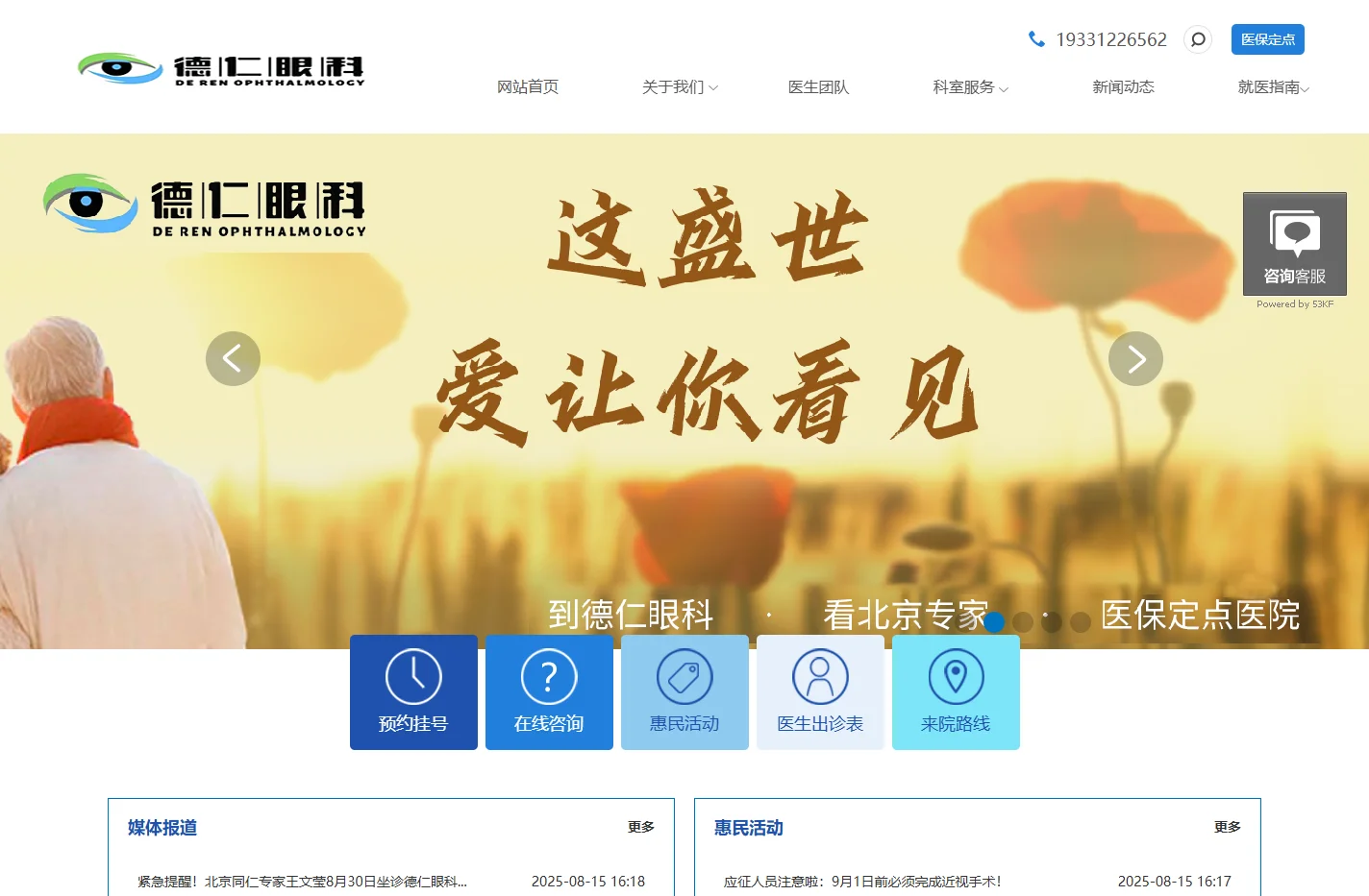 保定高碑店德仁眼科医院官网|眼科医保定点医院|河北眼科医院