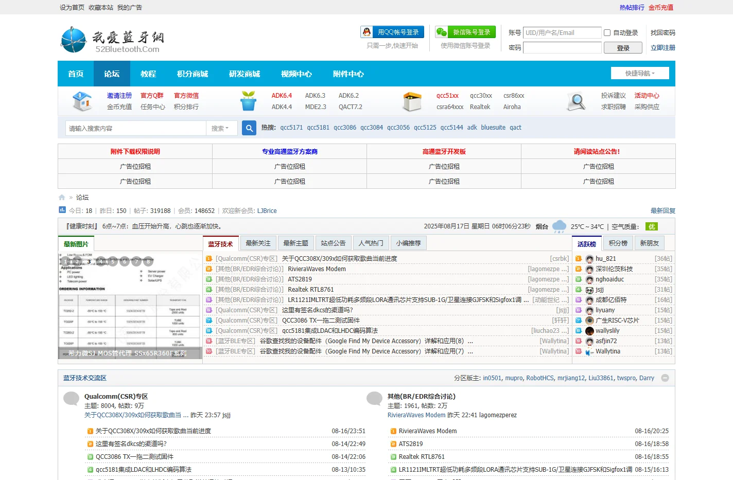 我爱蓝牙网 - 52Bluetooth - 最具人气蓝牙技术交流网站 -  Powered by Discuz!