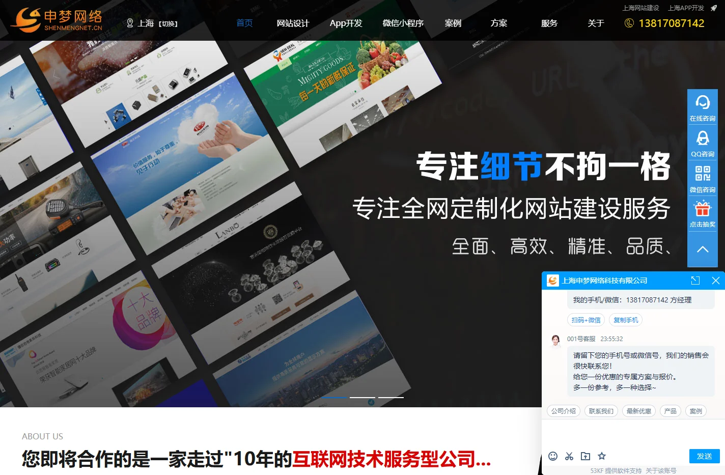 上海高端网站建设|小程序APP开发|SEO优化|网络推广|上海申梦网络官网