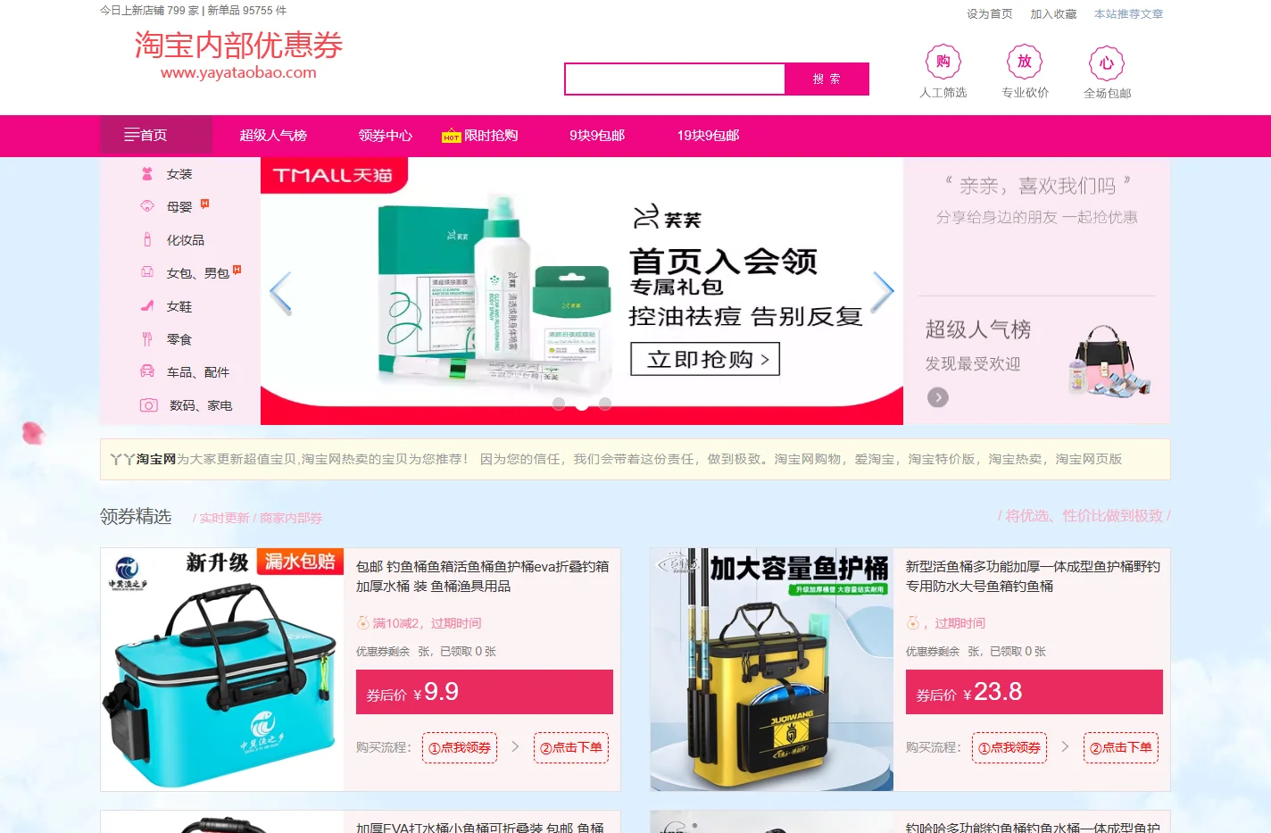 淘宝网⭐淘宝网页版⭐淘宝网商城 - 丫丫淘宝网