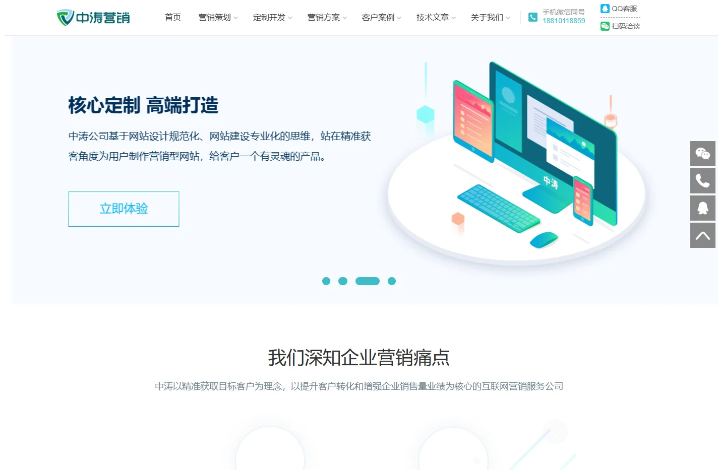 中涛营销 - 专业网站建设,搜索引擎优化和APP外包开发公司