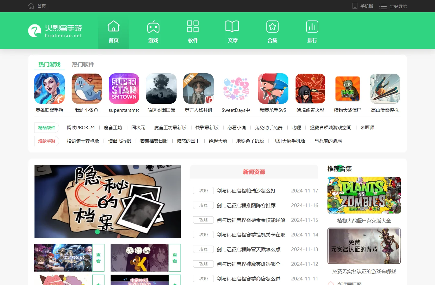 热门手游下载-手机app下载大全-最新资讯排行榜-火烈鸟手游网