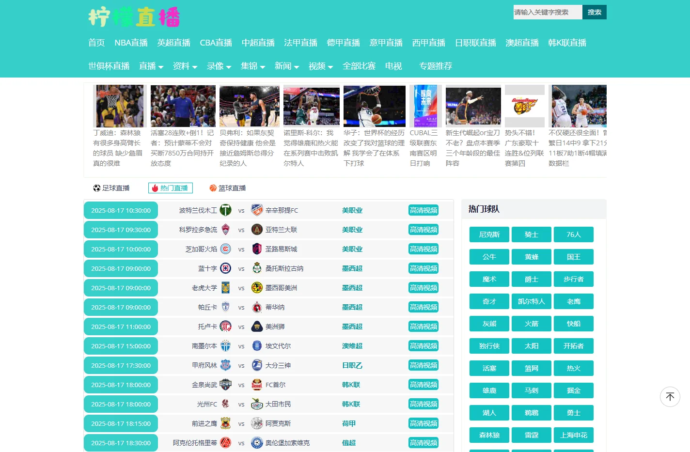 柠檬直播-柠檬体育-体育直播888_NBA直播_直播体育在线观看_柠檬直播