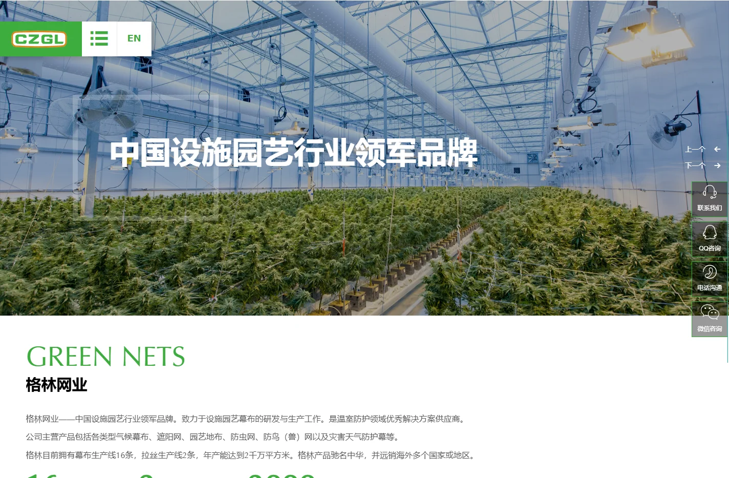 常州格林网业有限公司_气候幕布_防鸟防雹网