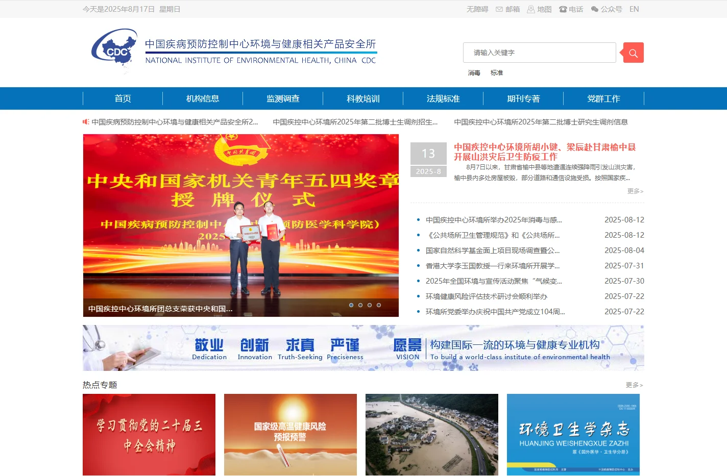 环境与健康相关产品安全所