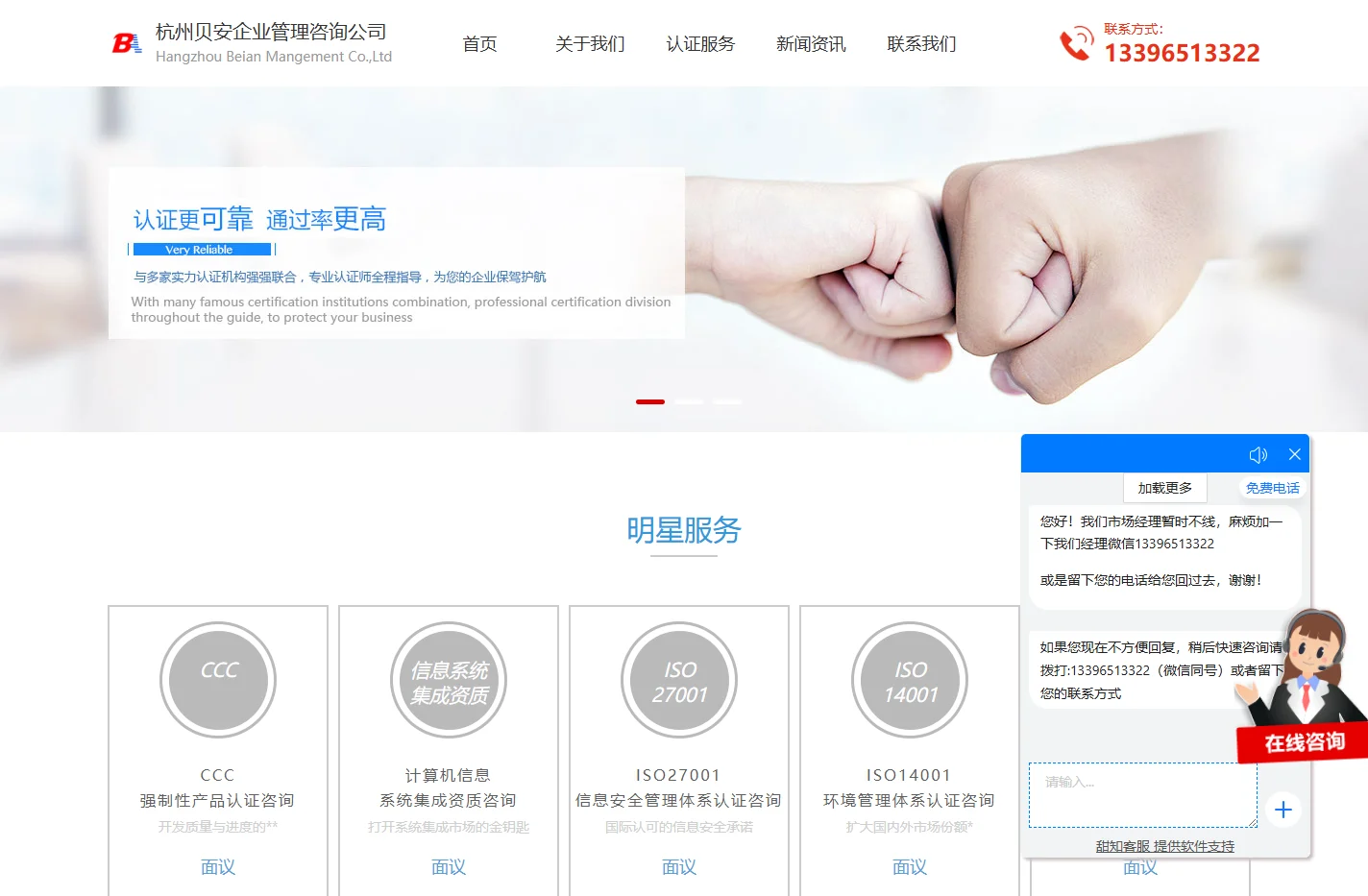 iso27000_iso9000_iso9001认证-iso认证 - 杭州贝安企业管理咨询公司