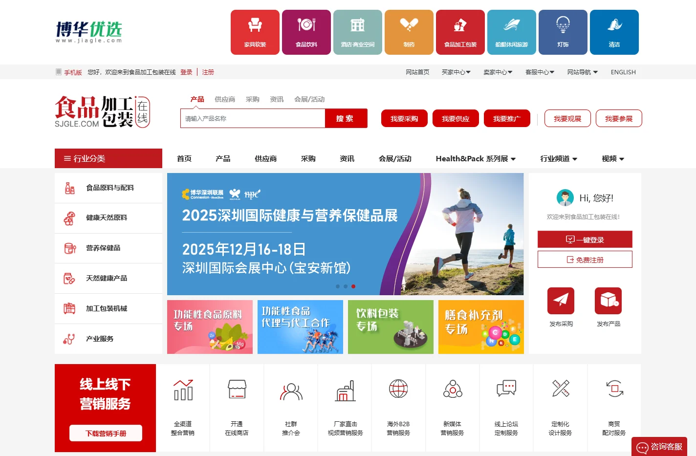 食品加工包装在线-汇聚食品加工全生态产业链的门户平台