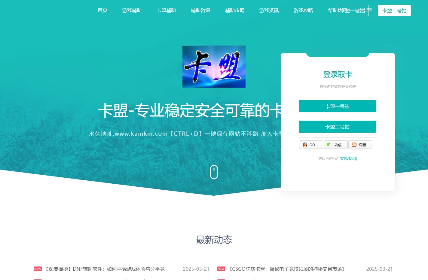辅助卡盟-专业卡盟平台-游戏卡盟网站-CF辅助-绝地求生辅助-和平精英辅助-CSGO辅助-DNF辅助
