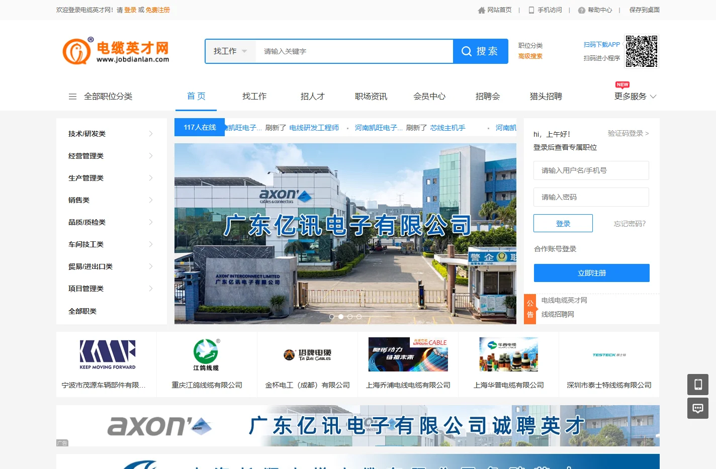 电缆英才网-电缆招聘网-电缆人才网-候鸟电缆英才网