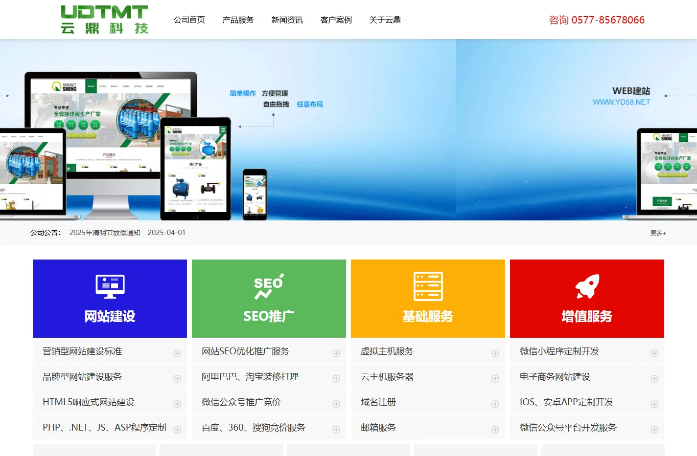 温州云鼎科技官网-网页制作,网站建设,SEO排名优化[网络公司]