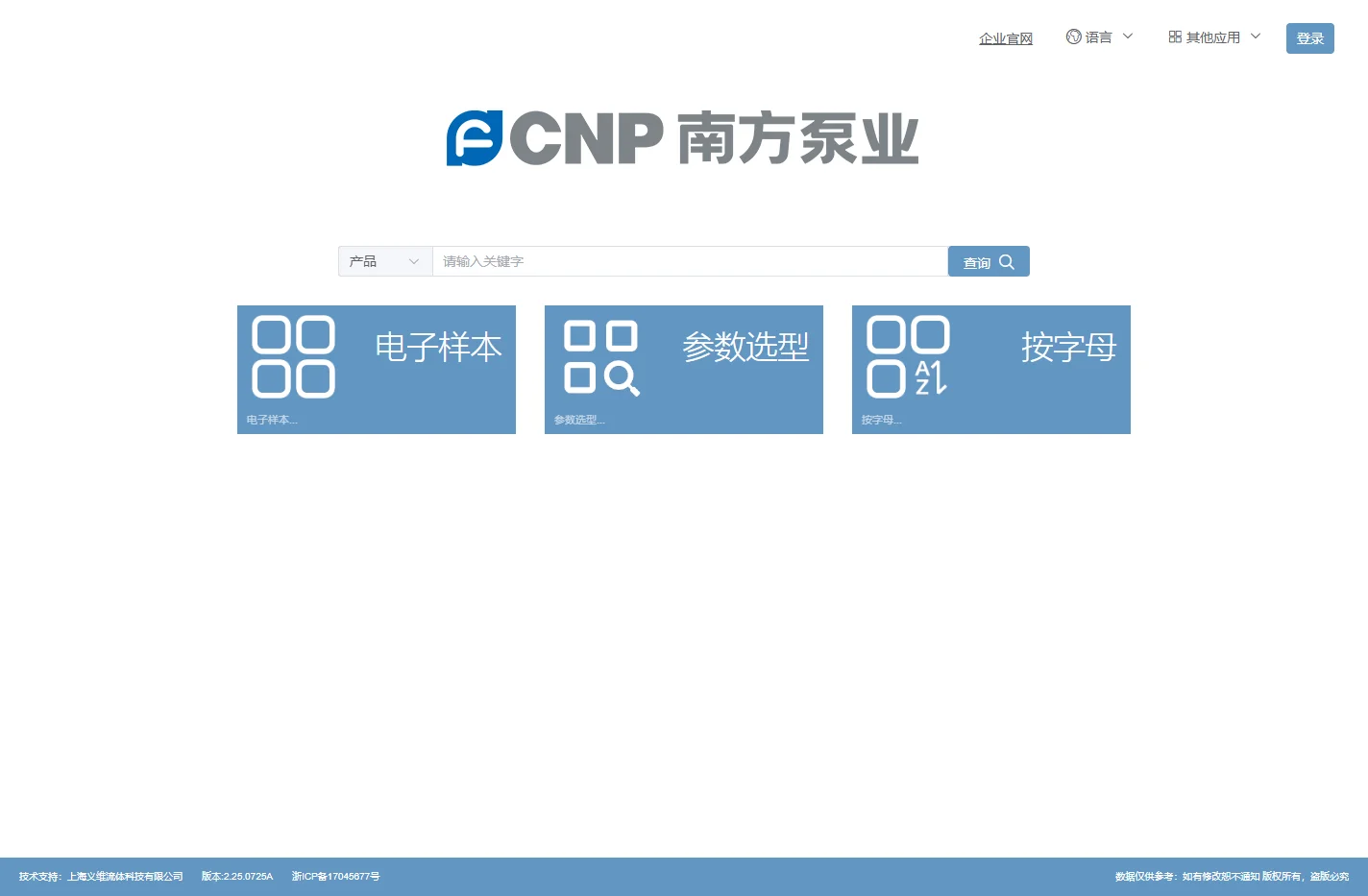 南方泵业