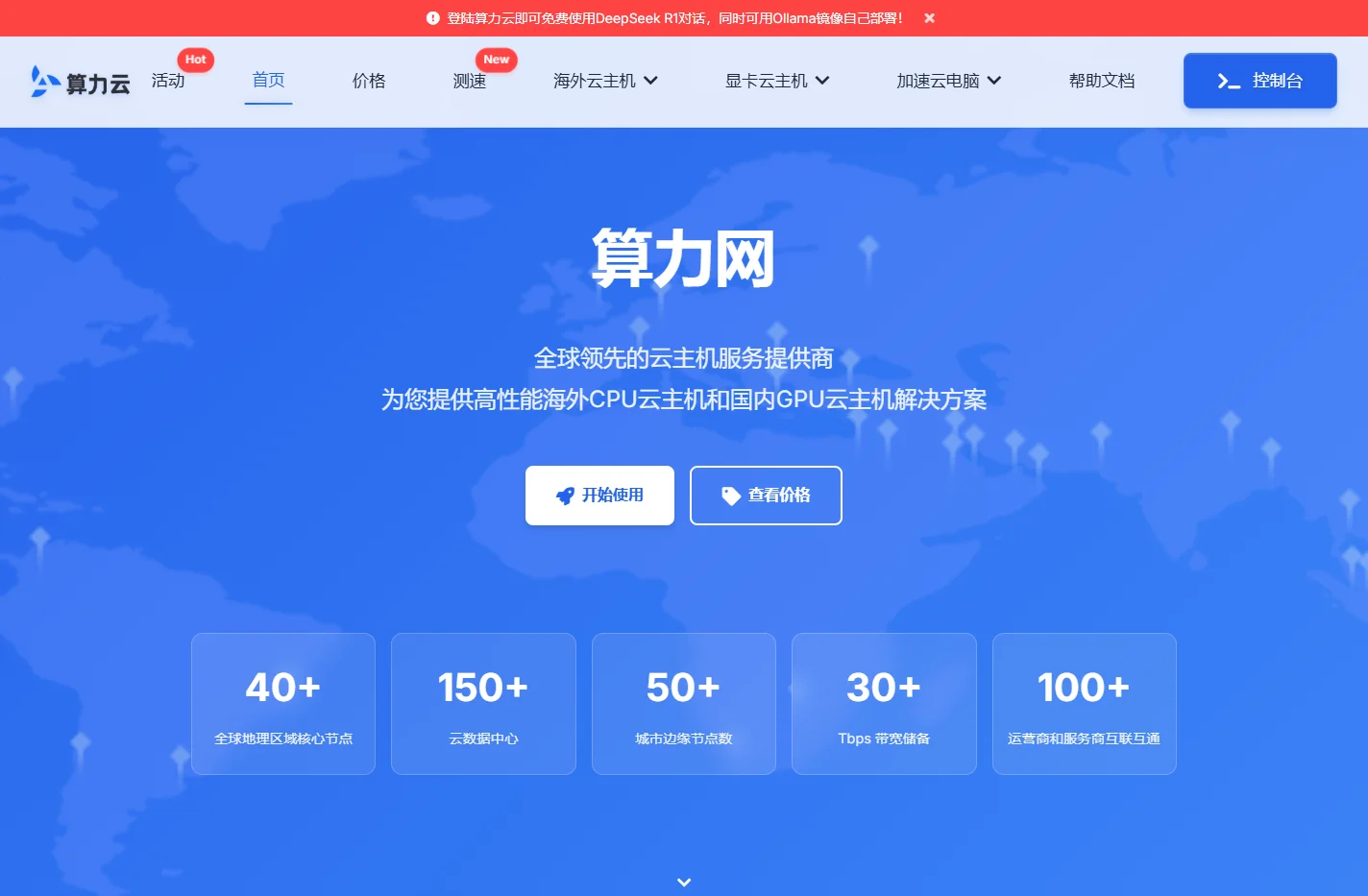 算力网-全球VPS云主机和GPU云主机平台|跨境云电脑