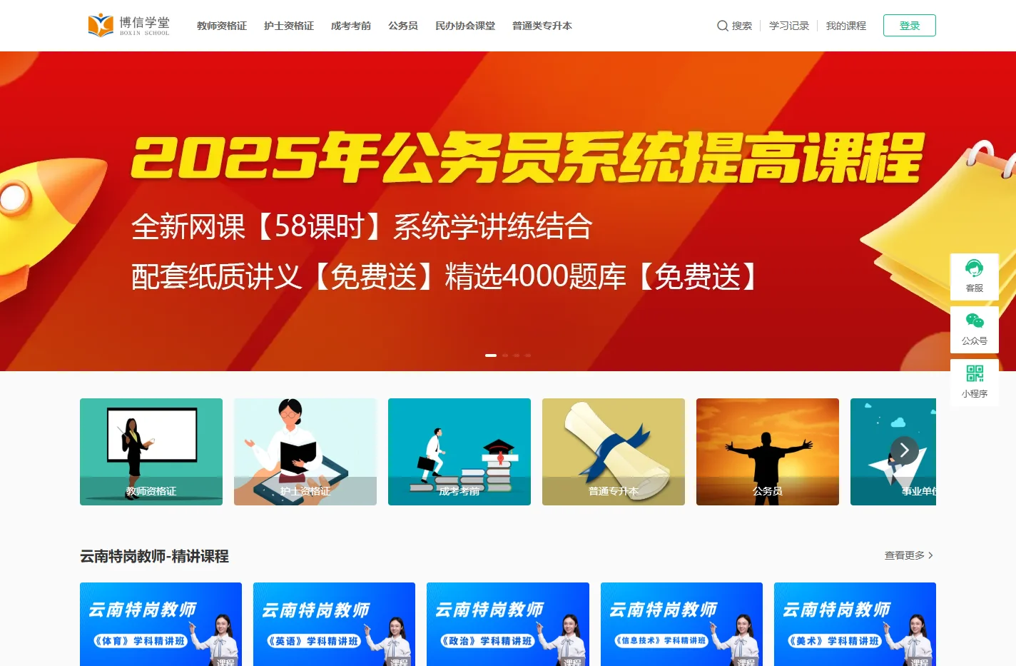 博信学堂-博信教育学员在线网课及直播课程学习平台