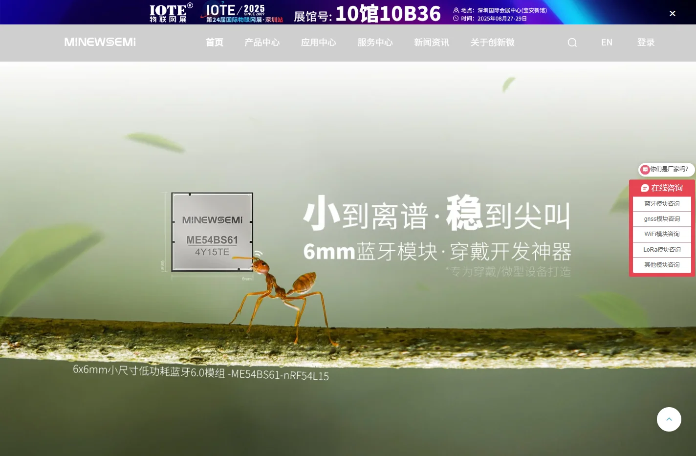 创新微技术-低功耗蓝牙模块_WiFi模块_UWB模块_LoRa模块_GNSS模块_毫米波雷达模块-创新微MinewSem