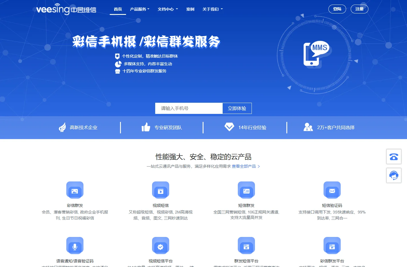 彩信群发_群发彩信_视频短信_群发短信_中昱维信短彩信平台