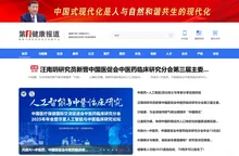 第一健康报道-健康中国新闻发布与传播平台