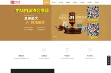 华山论鉴-中华拍卖协会推荐，央视专家坐镇的鉴宝拍卖平台