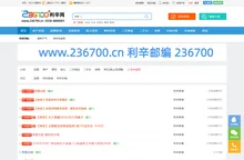 利辛网- 免费发布房产、二手、商铺等便民信息 www.236700.cn