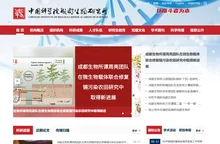 中国科学院成都生物研究所