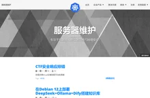 服务器维护