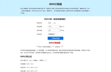 在线BMI计算器 - 免费计算身体质量指数(BMI)