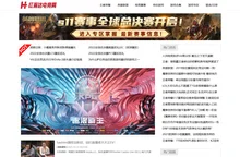 红瀚达电竞网-中国电子竞技游戏综合门户网站