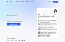 未来简历-HR推荐的专业AI简历生成工具、轻松搞定专业简历