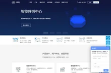 云呼叫中心系统_智能呼叫中心_云通讯解决方案-米糠云