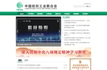 中国纺织工业联合会