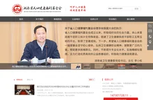 湖南省人口健康福利基金会