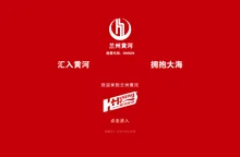 兰州黄河企业股份有限公司|黄河集团,甘肃啤酒生产销售,甘肃麦芽生产销售,黄河啤酒,兰州黄河啤酒,甘肃黄河啤酒,兰州啤酒生