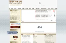 欢迎访问厦门文化信息网!