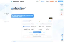 AcademicIdeas - 学境思源AI初稿写作