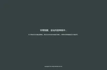 网站维护中...