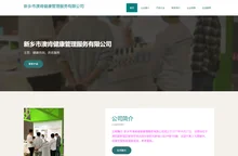 新乡市澳肯健康管理服务有限公司
