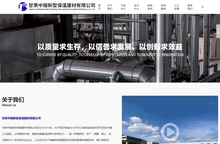 甘肃中瑞新型保温建材有限公司