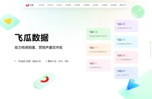 飞瓜数据-助力电商销量、营销声量双丰收-feigua.cn