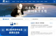 澜之教育基金会