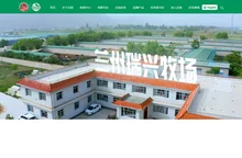 兰州庄园牧场股份有限公司