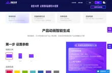 电商动画一键生成