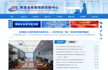 陕西省疾病预防控制中心
