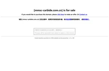 mmsc-carbide.com.cn
