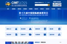 第十九届中国国际机床展览会