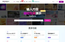首页 - MindShow官网 - 明秀官网 - AI 生成 PPT，让想法快速展示