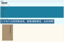 戒邪淫网_帮助更多人戒邪淫_戒淫善书