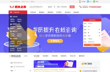 招生之家-升学考试专家