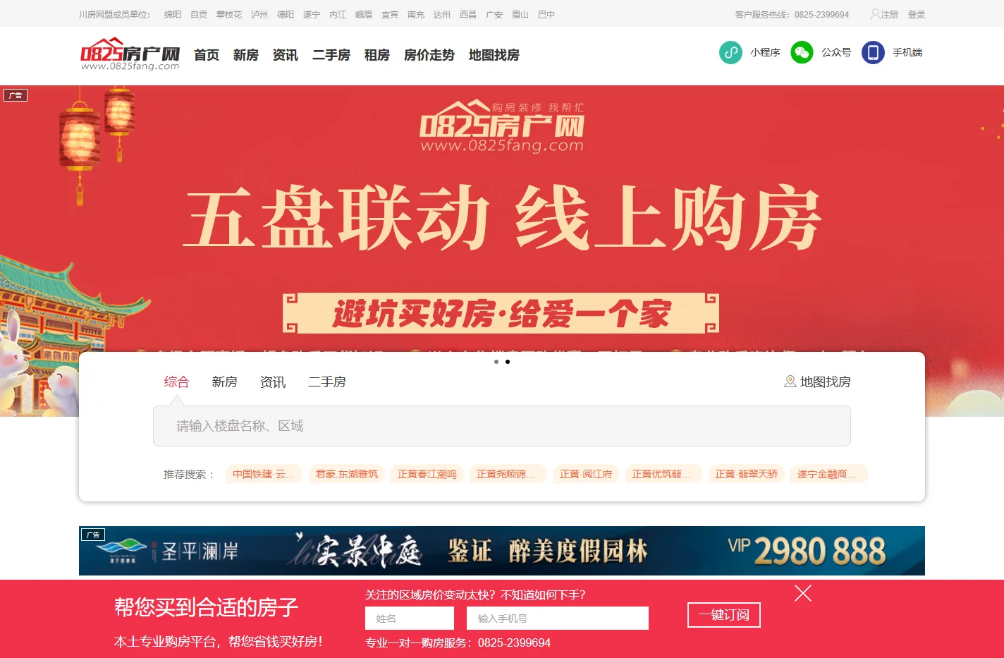 遂宁房产网-0825房产网-遂房网